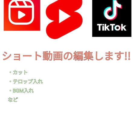 ショート動画の編集引き受けます 視聴する立場である若者の視点で編集できます！！ イメージ1