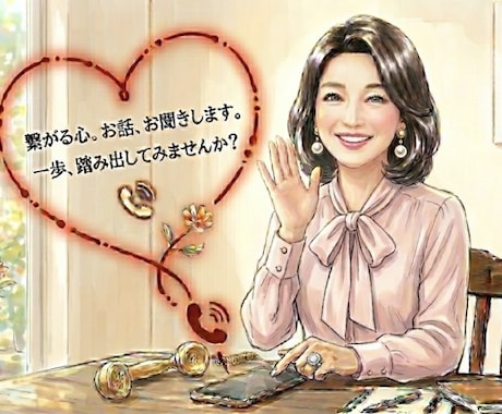 何でもお話して下さい。あなたの悩みを優しく聞きます たわいもない話でも大歓迎です♪ イメージ1