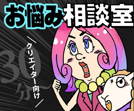 現役フリーランス動画クリエイターがお悩み伺います 好きを仕事に！迷走中のクリエイター向けオンライン相談！ イメージ1