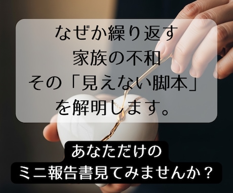 家族関係の悩み、繰り返す根本原因を解明します 自己理解の旅の始まりとして、現状を読み解くための一つのヒント イメージ1