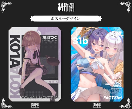 特別価格3名まで✴︎同人誌・電子書籍デザインします 同人誌や電子書籍などの表紙・ポスター・お品書きを一括おまかせ イメージ2