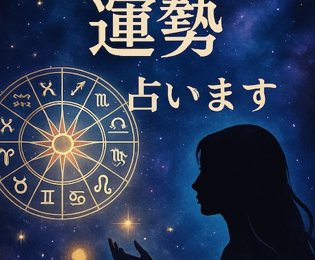 2026年あなたの人生が動く転機を占います あなたが動くべきタイミングを明確にします イメージ1