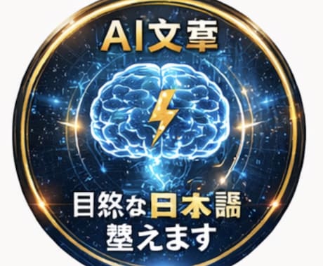 AIで作った文章を自然な日本語にリライトします AI文章を日本語ネイティブが自然な文章に修正 イメージ1