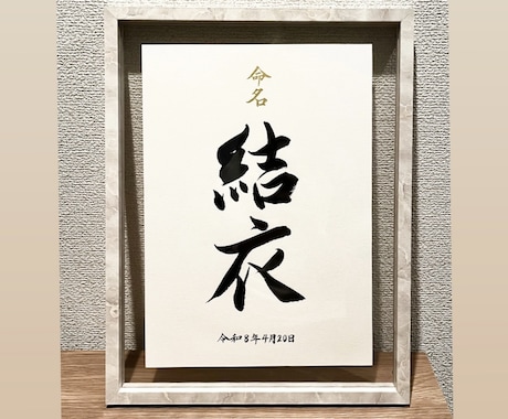 命名書｜手書き命名書をA4サイズで制作します イメージ1