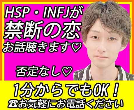 20代INFJ・HSP男性が禁断の恋の悩み聴きます 否定なし♡パートナーがいるのに他の人を好きになってしまった… イメージ1