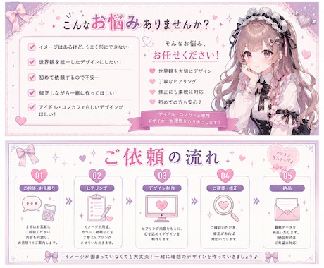コンカフェ・メイドカフェデザインなんでもします 唯一無二！？コンカフェ・メイドカフェ専門デザイナー！ イメージ2