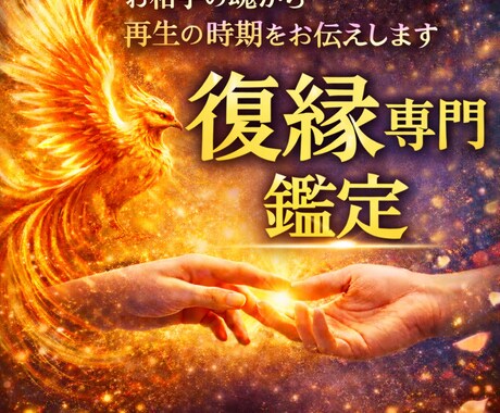 音信不通・ブロック状態の復縁が動き出す時期を視ます もう一度つながる縁か鑑定します イメージ2