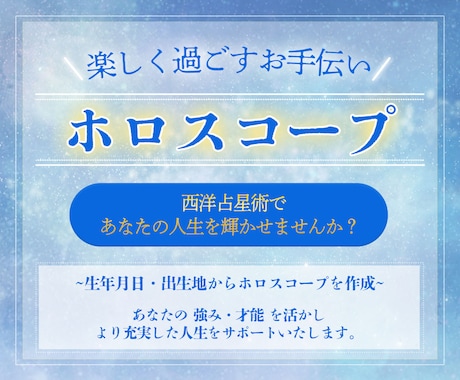ホロスコープで占います あなたの星の流れを知って、自分らしく過ごしましょう！ イメージ2