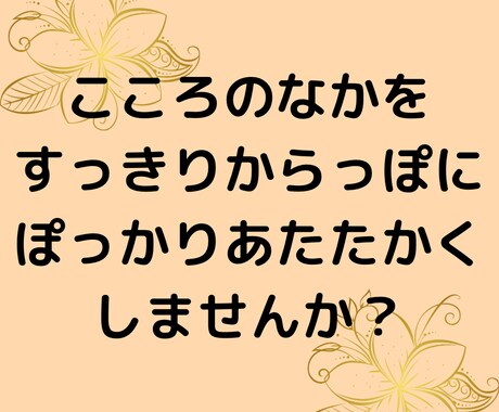 圧倒的ヒアリング力✨相談/雑談/承ります なんでもOK！30分✴︎チャットでお話しましょう♡ イメージ2