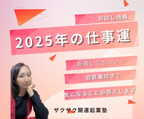 東洋学を使って仕事運を見ます 2025年の仕事運！氣学と四柱推命から見ていきます。 イメージ1