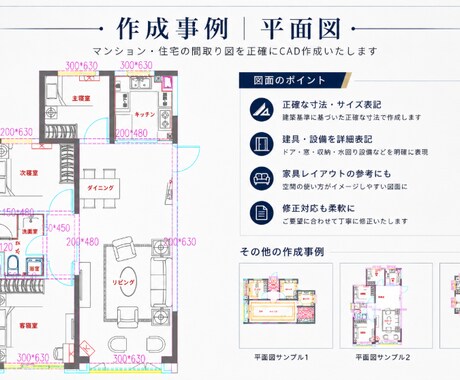建築図面のCADトレースを承ります 住宅・店舗・オフィスの図面作成に対応いたします イメージ2