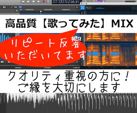 全コミ★最高品質★歌ってみたに特化のMIXします 他の歌い手さんも羨望のMIXに★理由はサービス内容を見てね イメージ1