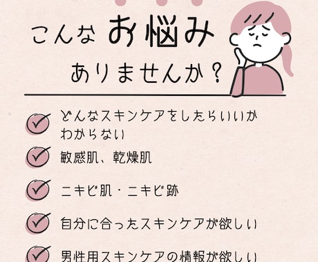 男女OK！あなたの肌悩みからスキンケア診断します 肌質・生活習慣からあなたに合ったスキンケアを提案します！ イメージ2