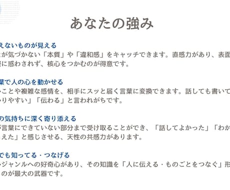 あなたの強みと向いてる仕事を言語化します 自分らしく納得感のある選択をサポート イメージ2