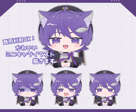 オリジナルデフォルメキャラお描きします 〜安くて可愛いオリジナルミニキャラ〜 イメージ1