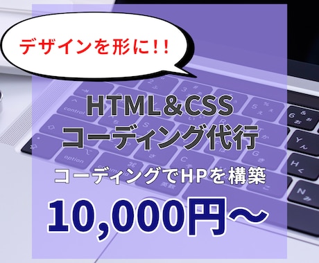 HTML＆CSSでHPのコーディングを代行します デザインを形に！コーディングでWebサイトを構築します イメージ1
