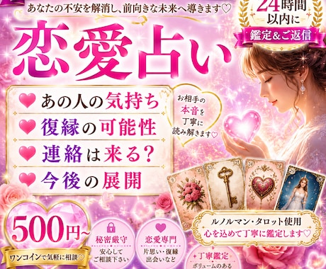 恋愛・復縁・仕事のお悩みをタロットで丁寧鑑定します あの人の気持ち・復縁の可能性をルノルマンで鑑定します♡ イメージ1