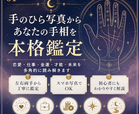 手のひら写真から手相を本格鑑定します 手のひらには、あなた自身の“取扱説明書”が刻まれている。 イメージ1