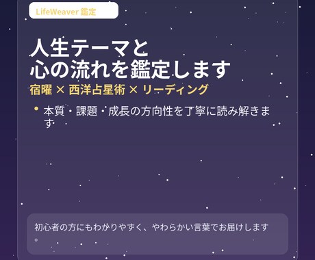 人生テーマと心の流れを鑑定します 宿曜×占星術で本質と流れを読む イメージ1