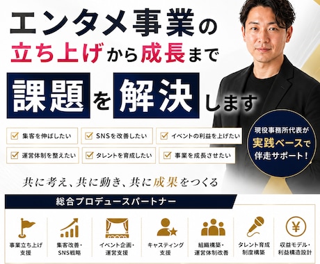 アイドル運営や芸能事務所の悩み解決します 集客・SNS・育成・運営を総合支援 イメージ1