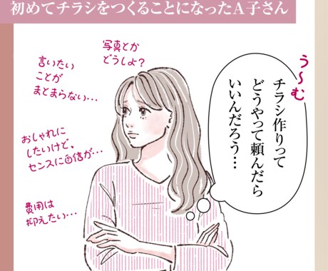 デザイン歴20年のプロがご縁を繋ぐチラシを作ります 想いがまとまってなくてもOK！気軽にDMでご相談ください♪ イメージ2