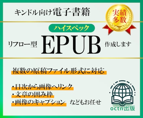 キンドル出版向け高品質なEPUB作成します あなたの時間を創作に、EPUB作成は任せて（縦書きOK） イメージ1