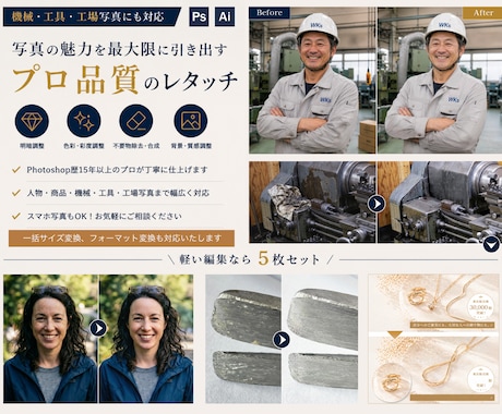 企業品質の写真レタッチ・画像修正を行います