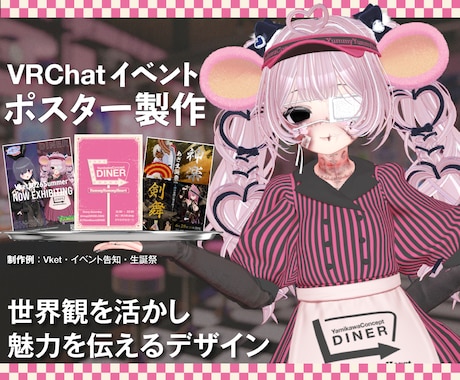 VRChatイベント向けポスター作成します イベントの世界観を大切に、魅力が伝わるポスターを制作します イメージ1
