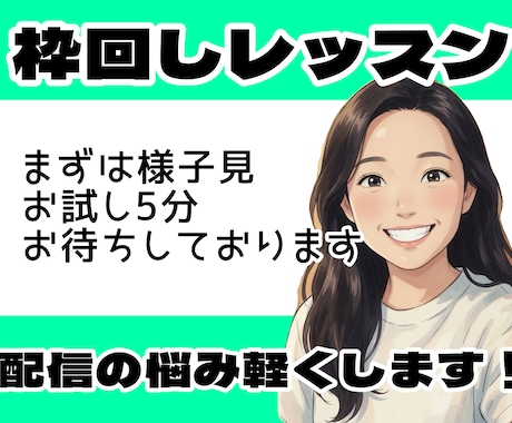 初心者配信者さんの悩み軽くします コメントの拾い方返し方、リアクションのコツや人間関係について イメージ2