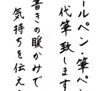 代筆・メッセージ賜ります 『手書きの暖かみで気持ちを伝えたい方へオススメ』 イメージ2