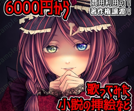 カッコよくも可愛い1枚イラスト描きます Vtuberさんの歌ってみたイラスト実績あり！【商用利用可】 イメージ1