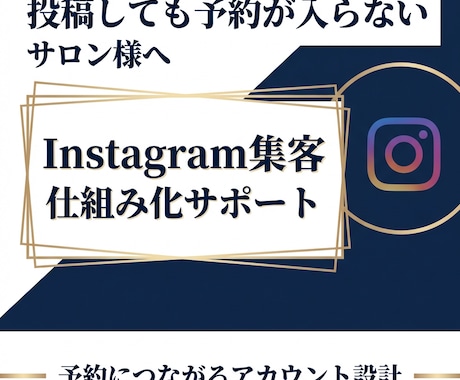 個人サロン専門のインスタ集客コンサルします 現役サロン経営者が満席サロンにしたノウハウ伝授します イメージ1