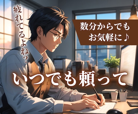 会社に嫌な人がいる…改善策を一緒に考えます コミュ障だった私だから、あなたの悩みが良くわかります イメージ1