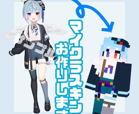 MineCraft のスキン製作します 貴方だけのオリジナルを提供いたします！！ イメージ1