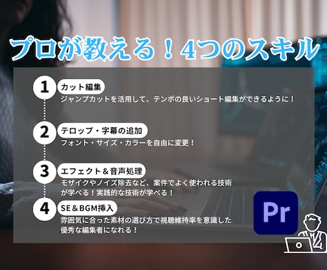 PremiereProでYouTube編集教えます 編集経験0でもOK！現役Dがマンツーマンで編集スキル教えます イメージ2