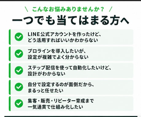 プロラインで公式LINE構築代行します 自動化×集客×リピーター育成まで一気通貫で対応します イメージ2