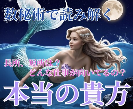 あなたについて教えます 【知らなかった自分を知るチャンス】あなたの本質や強みとは？ イメージ1