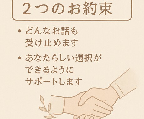 恋愛相談のプロがあなたのお悩みを受け止めます あなたの頭と心を整理します｜最適なアドバイスをします｜ イメージ2
