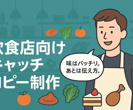 ECページ構成＋文章をまるごと作成します 食品・飲食に特化した、伝わるECページを設計・作成します イメージ1