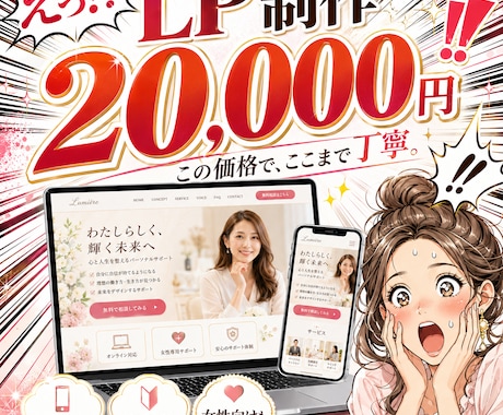顧客心理を突く「売れる」LP制作します マーケティング視点×動線設計で作る結果重視のLP制作 イメージ1