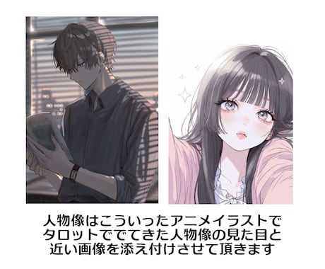 貴方に好意を寄せてる人の人物像占います 見た目、性格、ご縁などをチャネル霊視、啓示視ます イメージ2
