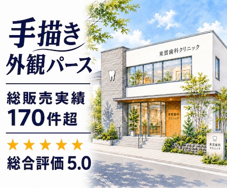 手描き建築外観パース（手書き）制作します イメージ1