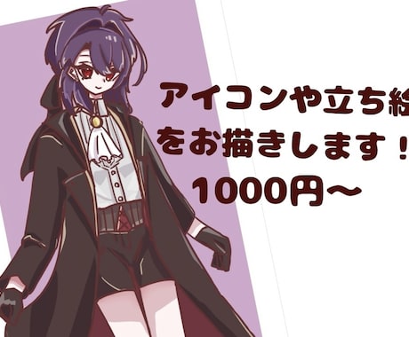 かわいく安く！アイコン・立ち絵を描きます ポップな絵柄、安いお値段！4、5月の間だけの特別価格です！ イメージ1