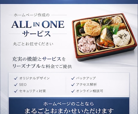 初心者様大歓迎！ホームページを制作します ホームページ作成界の幕の内弁当(*´༥`*)ｳﾏｼｯ イメージ2