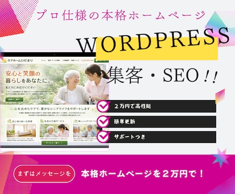 集客・SEO戦略型ホームページを制作します 予算２万円でNO１を目指す本格ホームページ イメージ1