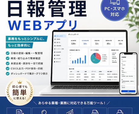 日報管理WEBアプリを作成します 紙・Excelの日報管理を効率化します イメージ1