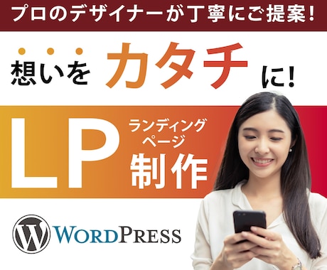 心に響くLP制作サービスを承ります あなたの想いをLPとして形にします！ イメージ1