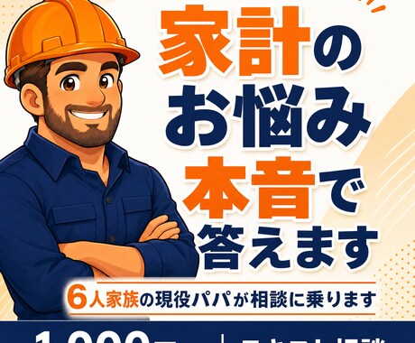 4児パパが家計の悩みに本音で答えますます 6人家族を支える現役パパのリアルな家計術 イメージ1