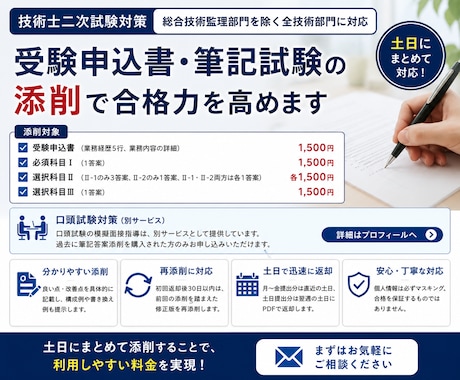 技術士二次試験（技術部門）の受験指導を行います 自己流では気づけない弱点を「合格目線」で徹底指南します！ イメージ1