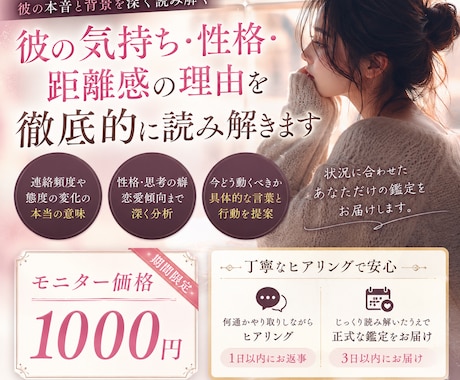 彼の本音が分からず苦しい時に読み解きます 背景まで丁寧に読み解き、あなただけの答えをお届けします。 イメージ1